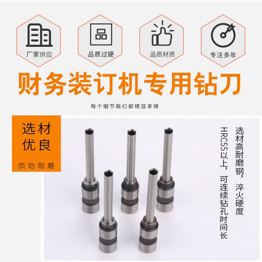 Deli voucher binding machine drill bit 3846 3888 3876 3877 hollow drill bit 3880 3839 punching needle suitable for 3839 drill bit (imported steel)