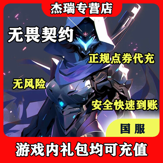 无畏契约国服点券充值代充1000/2060/6180点券瓦罗兰特国服点券充值/正常1-12小时到账 【无畏契约国服】4120点券