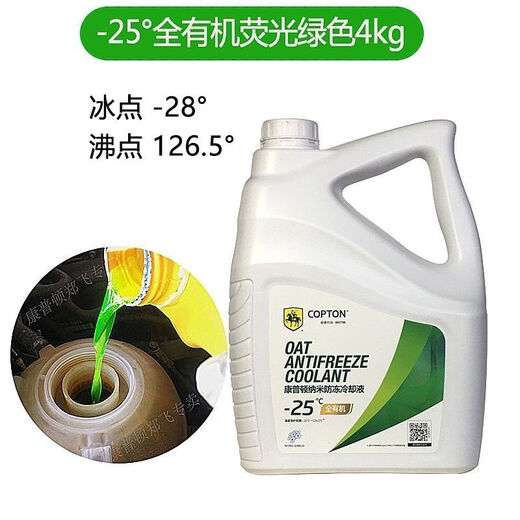 Compton antifreeze coolant-25C-45 Nano Compton antifreeze green car, sedan, motorcycle engine four-season coolant 4kg -25 degrees Compton coolant green new style