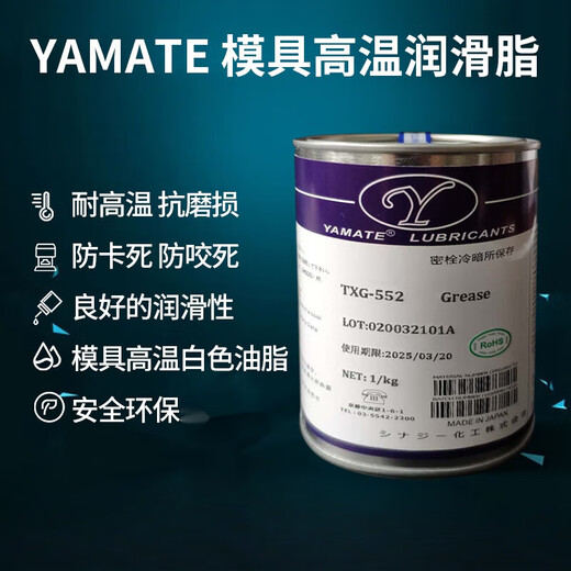 Mold high temperature resistant grease grease mold high temperature white oil anti-seize agent mold inclined top guide pillar lubricant 500g/can