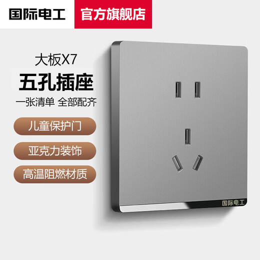 国际电工开关插座面板灰色家用86型墙壁暗装双控五孔带开关USB电源5孔插座 正五孔