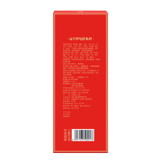
Guangyu Yuanyuanzi brand turtleling red turtle 500ml health care wine wolfberry cloves medicine food gift gift