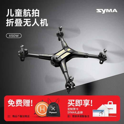 SYMA's new drone four-axis aerial photography aircraft, children's birthday gift remote control aircraft for friends, SYMA X50W with aerial photography + X80 black avoidance standard