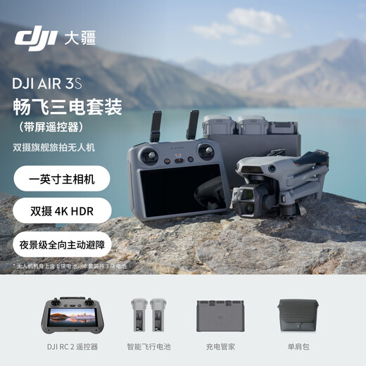 DJI Air 3S Changfei pack trois puissances (avec télécommande à écran) drone de voyage phare à double caméra haute définition professionnel omnidirectionnel actif évitement d'obstacles photographie aérienne et avion télécommandé