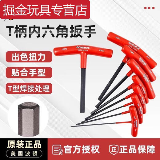 波顿硬公制T柄内六角扳手长T型平头六角匙 15252标准长2.0*152mm