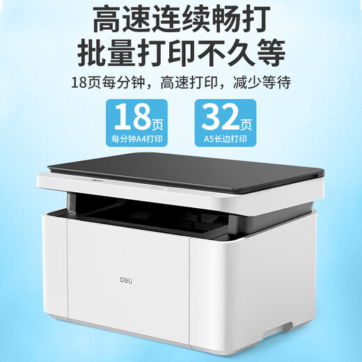 得力（deli）黑白激光打印机 自动双面复印扫描一体机 A4打印机办公专用网络手机无线wifi家用小型多功能一体机 M1022w(无线远程+单面打印+蓝牙配网)