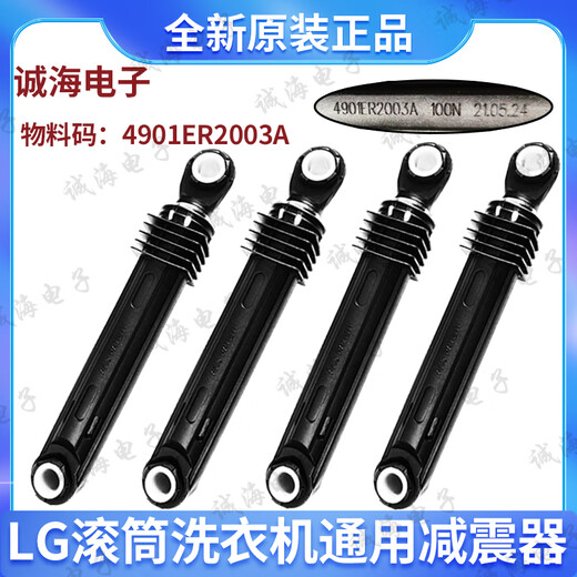 LG Drum Waschmaschine Stoßdämpfer WD-T12345d T14415d T14426d A12415d Stoßdämpfer Stange Brandneue Stoßdämpfer 3