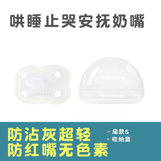 CADY KING pacifier 0 to 3-6 months old and above one year old anti-colic newborn baby baby sleep flat (0 months +)