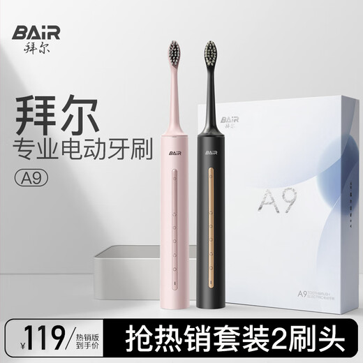 拜尔A9 电动牙刷成人声波充电式震动软毛情侣款学生党智能自动牙刷男女士 送女朋友 桃粉(标配版2刷头)