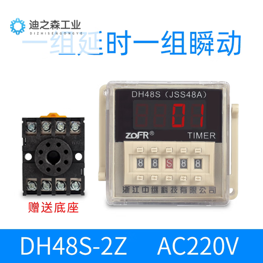 Suitable for DH48S double cycle time relay 220v AC 380 power on time control switch digital display 24v base DH48S-2ZH with base 1 set of delay, 1 set of instantaneous action