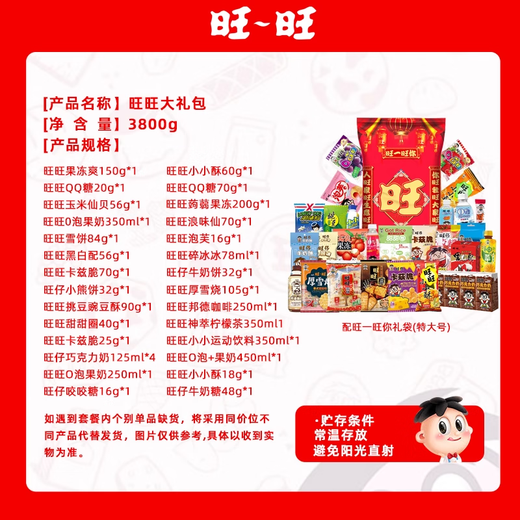 
Wangwang Wangwang Giant Snack Gift Pack 2.8kg Birthday Gift Gift for Girlfriend Valentine's Day Gift Company Group Purchase 3888g Wangyiwang You Extra Large Gift Bag