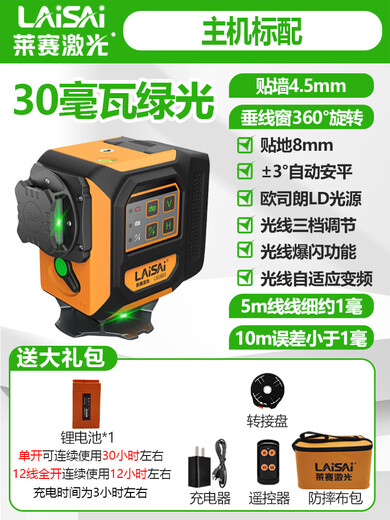 Ling Yuxun's new laser level 12-line LSG6652 high-precision strong light thin-line infrared wall-mounted floor meter 12-line green light LSG6653 standard