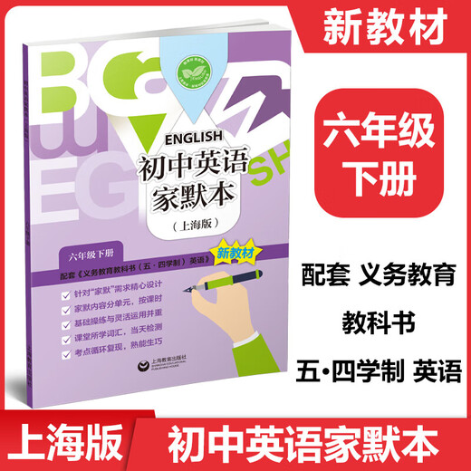 2025 Herumn Neues Lehrbuch Junior High School Mathematik Verfeinerung und Expansion Band 678, 8. und zweites Volumen. Expansion und Verbesserung der täglichen Verfeinerung und Verbesserung umfassender Evaluierung Grundschule Klasse 678, Shanghai Education Press [Klasse 6] Junior High School English Publishing House