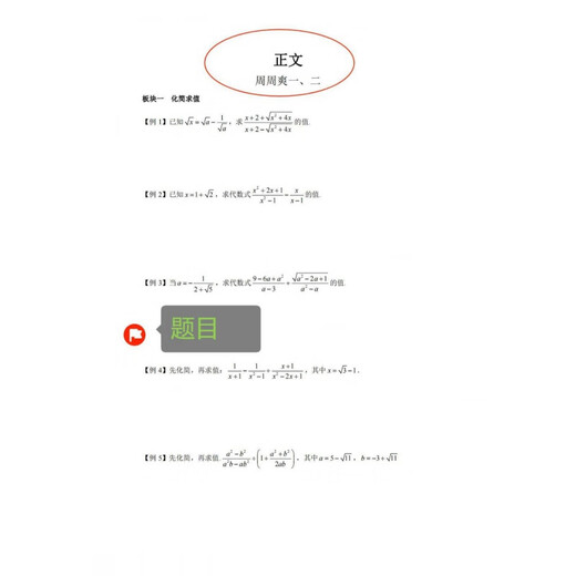 上海华育中学678年级数学自招班周周爽校本 上下册 学生版+答案 初中通用 678年级 六册