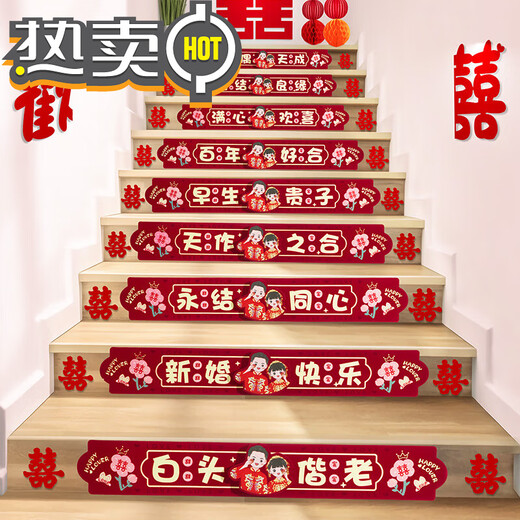 幼儿麦爆结婚楼梯贴 踏步贴 婚庆装饰楼梯台阶贴纸婚礼婚房场景布置 新婚快乐红色卡通10步套装