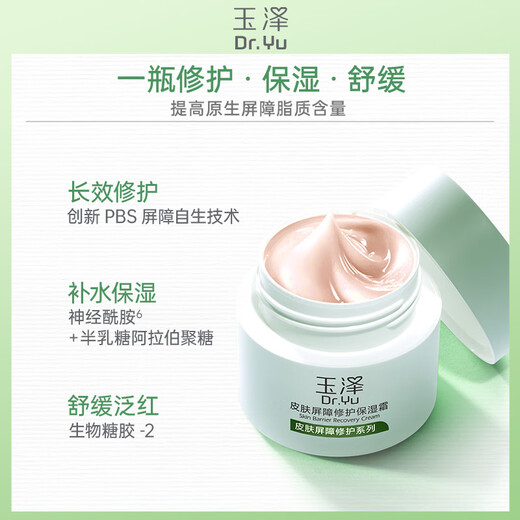 Dr.Yu Skin Barrier Repair Moisturizing Cream 50g (Soothing Cream Moisturizing Sensitive Skin)