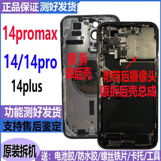 Suitable for iphone14 middle frame back shell Apple 14plus disassembly original 14pro assembly 14pm frame back cover 14 glass + magnet / without cable new high quality shell