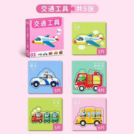 星星舟儿童益智拼图2岁宝宝3-6岁动物平图智力幼儿0-3岁入门级男孩玩具 【常见动物+工程车辆】/共10张图
