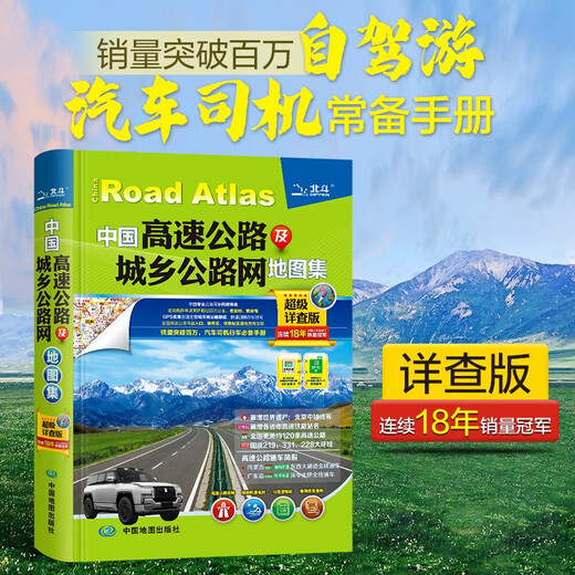 2025 (2nd Edition) Driver’s Atlas China Highway and Urban and Rural Road Network Atlas (Super Detailed Version) GPS Navigation Beidou National Transportation Atlas Beidou Map