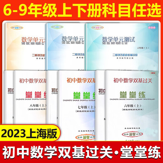 2023-2024 academic year, the double-base test of junior high school mathematics unit test, the second semester of the 6th, seventh, eighth, junior high school, the first and second semester of the 678th grade, eight second semester of the 8th grade, Guangming Daily Press, middle school teaching aid, the answers, the seventh grade, the mathematics training, the general use of junior high school