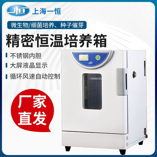 上海电热恒温培养箱实验室精密微生物培养箱细菌种子培养箱 BPH-9272型精密恒温培养箱