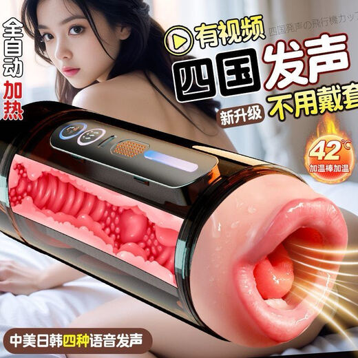Jiuai Aircraft Cup adult sex toy hairless mature woman type disposable self-masturbation condom hidden dormitory use Oral sex + vaginal toys fully automatic sucking heating and swallowing solution tool lower body sperm extractor