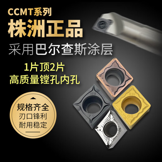 
CNC blade diamond CCMT09T304 stainless steel inner hole 120404 turning blade 09 CCMT060204-AH-LT9215