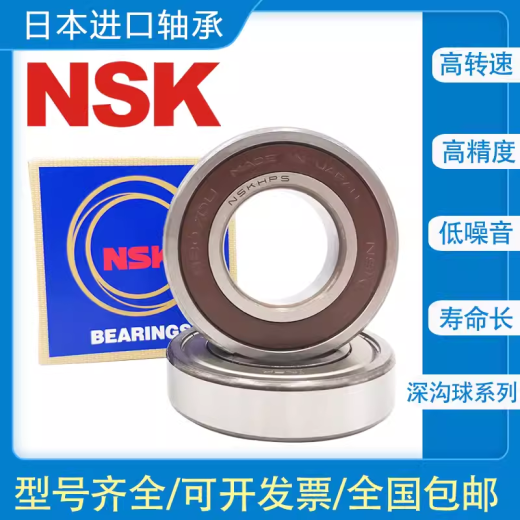 日本进口NSK轴承 6208 6209 6210 6211 6212 6213 6214 6215 6211DDU--胶封