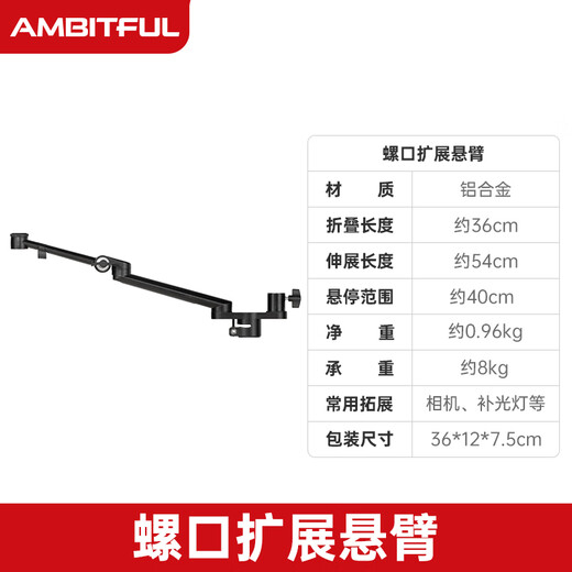 AMBITFUL equipment tree live broadcast stand desktop floor-standing pole cross-arm light stand mobile phone tablet SLR camera microphone photography fill light extension light stand screw extension cantilever