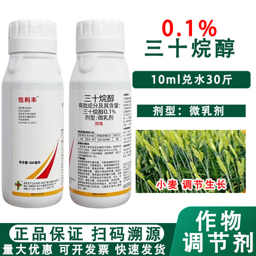 0.1% triacontanol microemulsion wheat growth regulating pesticide plant growth regulator fungicide 500ml*1 bottle
