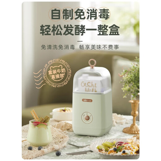 小熊说小熊酸奶机家用小型全自动自制盒装酸奶免洗智能恒温多功能发酵机发酵箱酸奶机小型发酵菌 浅绿色【可整盒发酵】 配赠20小包菌粉