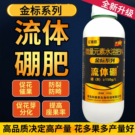 Yizhiwang Fluid Boron Foliar Fertilizer Liquid Boron Fertilizer Trace Element Water-Soluble Fertilizer Vegetables and Fruit Trees Promote Flowers and Fruits Premium Fluid Boron 1000g*4 Bottles