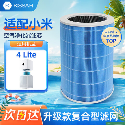 KISSAIR suitable for Mijia Xiaomi air purifier 4lite filter element activated carbon formaldehyde haze and odor removal composite filter