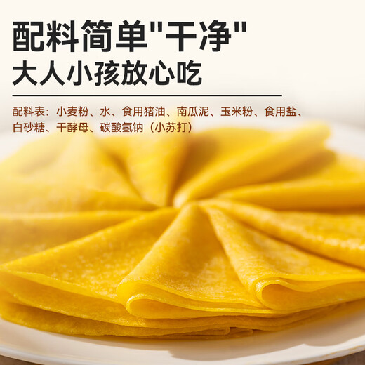 西贝莜面村南瓜玉米卷饼500g 20张 早餐速食卷饼皮 方便早餐 粗粮杂粮食品