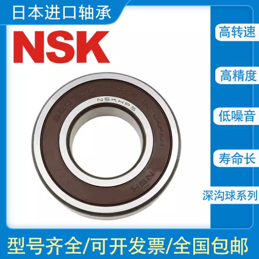 日本进口NSK轴承 6208 6209 6210 6211 6212 6213 6214 6215 6211DDU--胶封