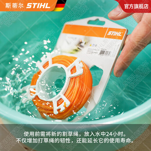 STIHL German Stihl lawn mower brush cutter accessories multi-Specifications mowing rope mowing head cutting blade single rope 2.4mm*83m spiral silent mowing rope