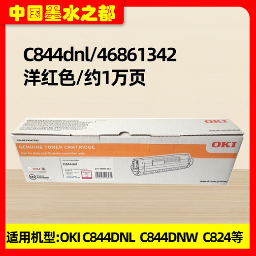 原装OKI C844DNL粉盒 C844DNW 824 墨粉盒 彩色打印机硒鼓 感光鼓 C844DNL黑色粉盒1万页