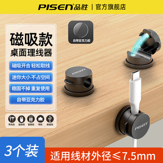 PISEN Desktop Magnetic Cable Organizer Mobile Phone Charging Cable Data Cable Network Cable Storage and Organizing Artifact Collection Clip Fixer No-Punch Cable Winding Snap Clip Cable Bundle Mini Convenient Black Magnetic Suction Model Three Pack