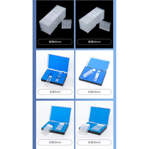 石英比色皿玻璃  751/722 5 10 20 30 40 50 100mm 分光光度计 石英20mm2只装一盒