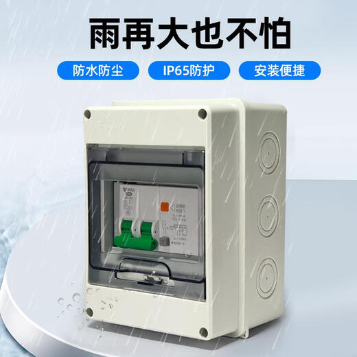 公牛7kw充电桩套装室外明装配电箱家用2P漏电开关防雨保护HT盒子 5回路明装箱