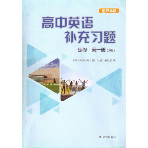 [Single Choice] Yilin Versión obligatoria Uno, dos, tres, volúmenes obligatorios selectivos, primero, dos, tres, cuatro, cuatro, una versión obligatoria 1,23, ejercicios complementarios de inglés selectivo Compulsor Volumen 1 (Versión B) General General General High School