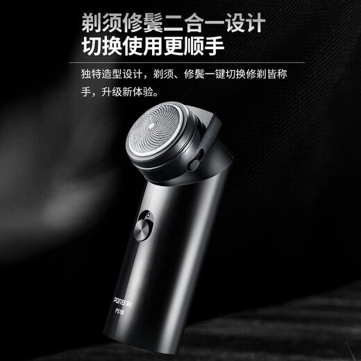 剃须刀男士电动单刀头胡须刀迷你便携智能充电带鬓角刀须刨PS108 飞科旗下博锐PS108