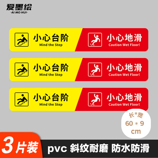 Aimohui Beware of Slippery Stair Shopping Mall Stairs Anti-Slip Wear-Resistant Safety Warning Stickers 60*9cm 3 Pack