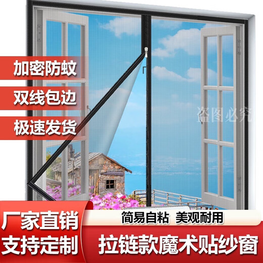 Customized zippered window screen, self-adhesive window screen, self-installed anti-mosquito and insect-proof punch-free Velcro screen, gray gauze and gray stickers, width with zipper in the middle, width 120cm, height 120cm, outer diameter of window frame