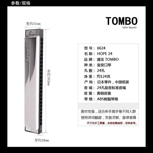 通宝（TOMBO）通宝6624高水平演奏初学儿童新手复音HOPE24孔口琴 和声小调 无