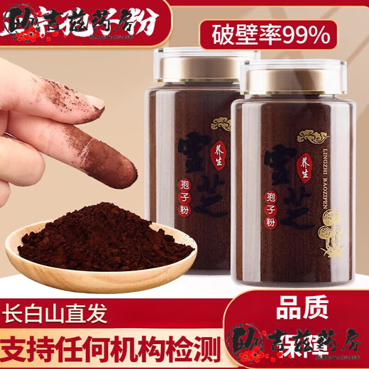 长白山林芝包子粉 灵芝孢子粉增I强破壁灵芝孢子粉林芝孢子油特级灵 250克1瓶灵芝孢子粉体验装
