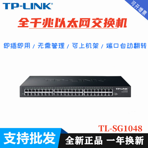 TL-SG2048 48口全千兆云管理交换机网管机架式 TL-SG1048(非网管) 48个