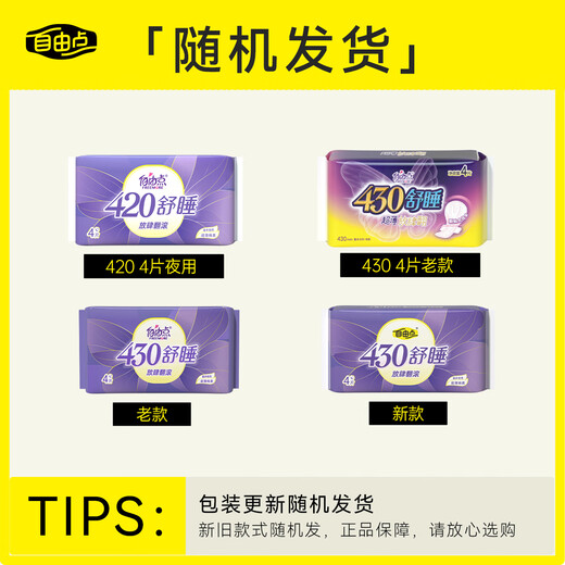 Free-point probiotic series sanitary napkins are super thin single month volume, day and night combination 7 packs 66 pieces plus peace of mind pants auntie scarf

