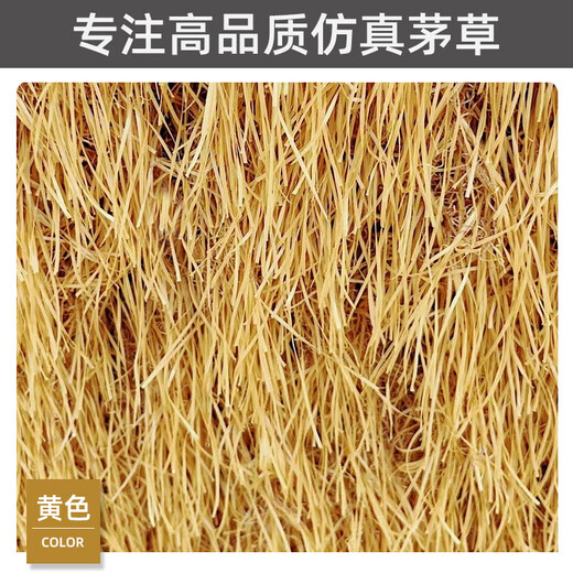 Simulated thatched roof, straw pavilion, outdoor plastic straw shed eaves, scenic B&B courtyard carpet decoration, flame retardant, waterproof and thermal insulation, export grade, straw yellow (1 meter wide