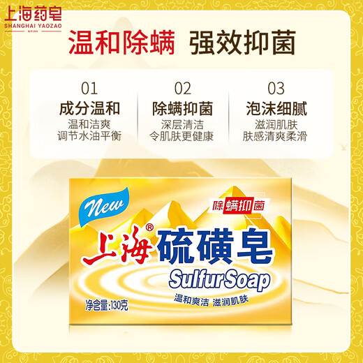 Shanghai soap sulfur soap 130g*2+transparent medicated soap 130g*2 pieces bathing, hand washing, facial cleansing, mite removal and antibacterial soap